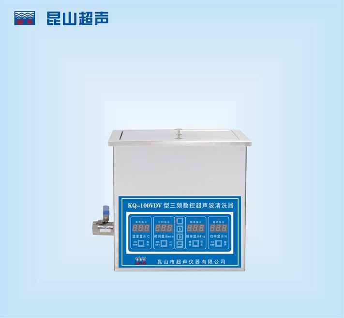 昆山舒美超聲波清洗器KQ-100VDV-三頻（停產(chǎn)）