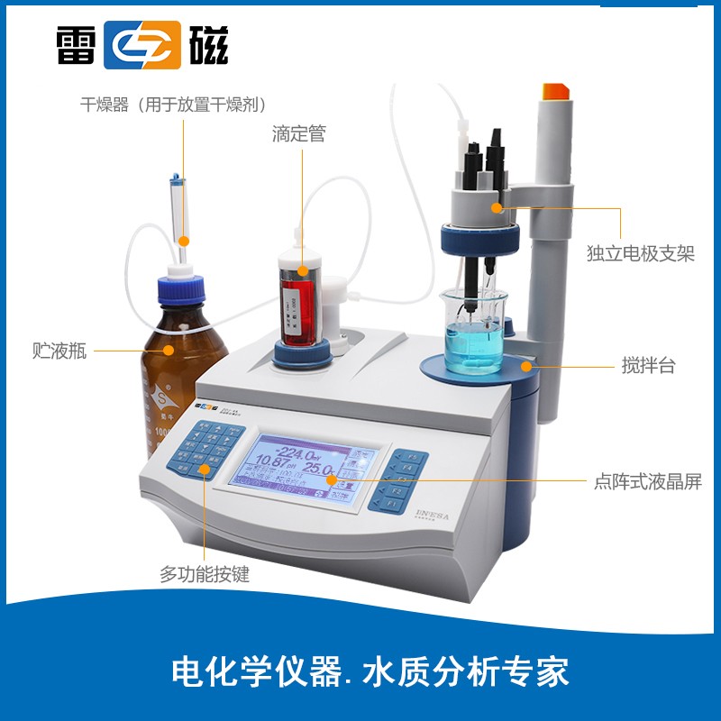 上海雷磁自動滴定儀 ZDJ-4A