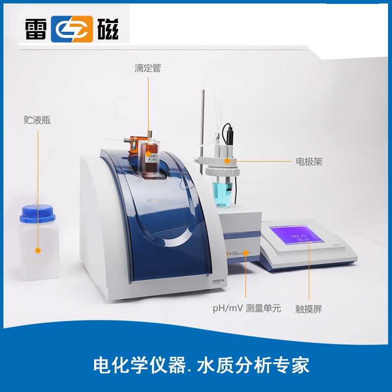 上海雷磁自動滴定儀 ZDJ-5（停產(chǎn)）