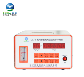 浙江孚夏塵埃粒子計數器CLJ-E交流