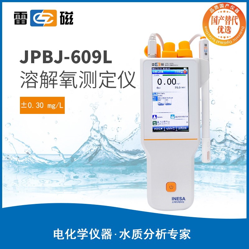 上海雷磁溶解氧測定儀  JPBJ-609L